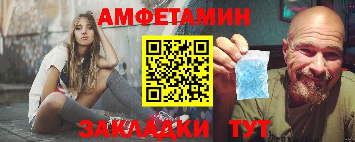 АМФ Розовый  Вход с VPN  Амфетамин  Шахты 