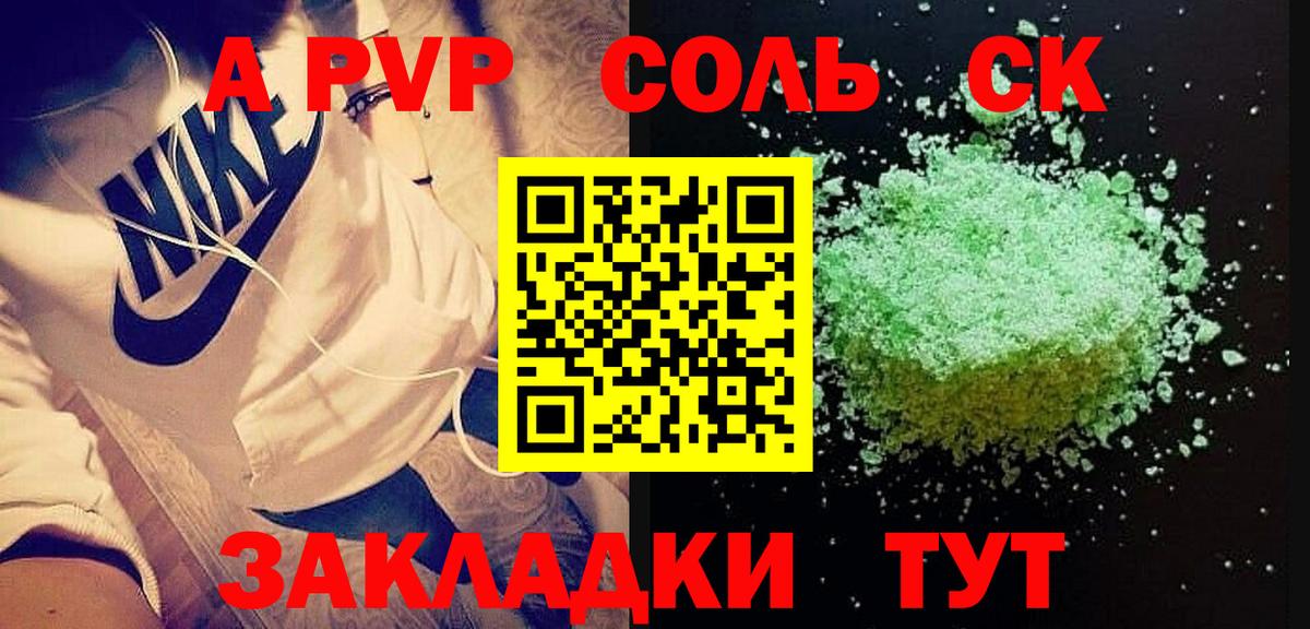 A-PVP Соль Шахты