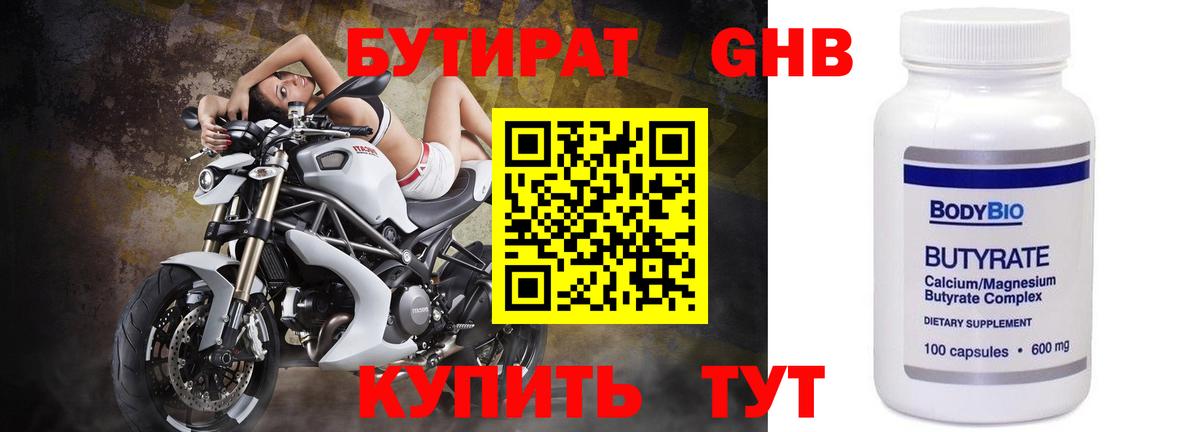 Бутират бутандиол Шахты