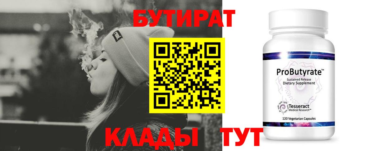 БУТИРАТ GHB  Вход с VPN  Бутират  Шахты 