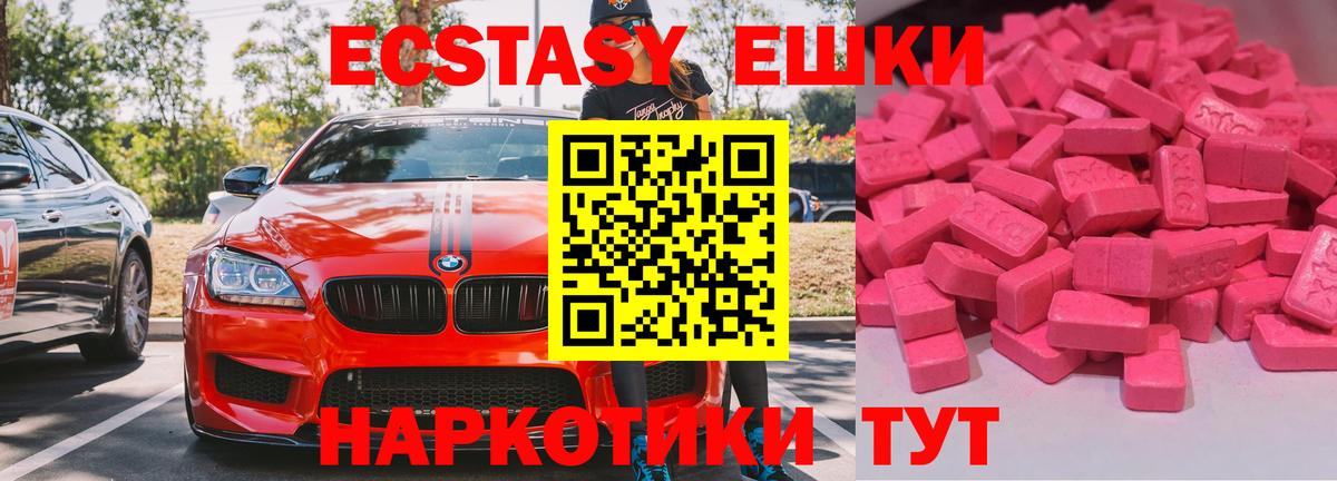 Экстази 280мг Шахты