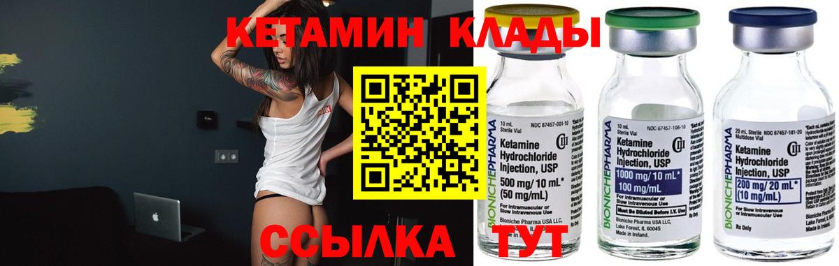 Кетамин VHQ  Вход с VPN  Шахты 