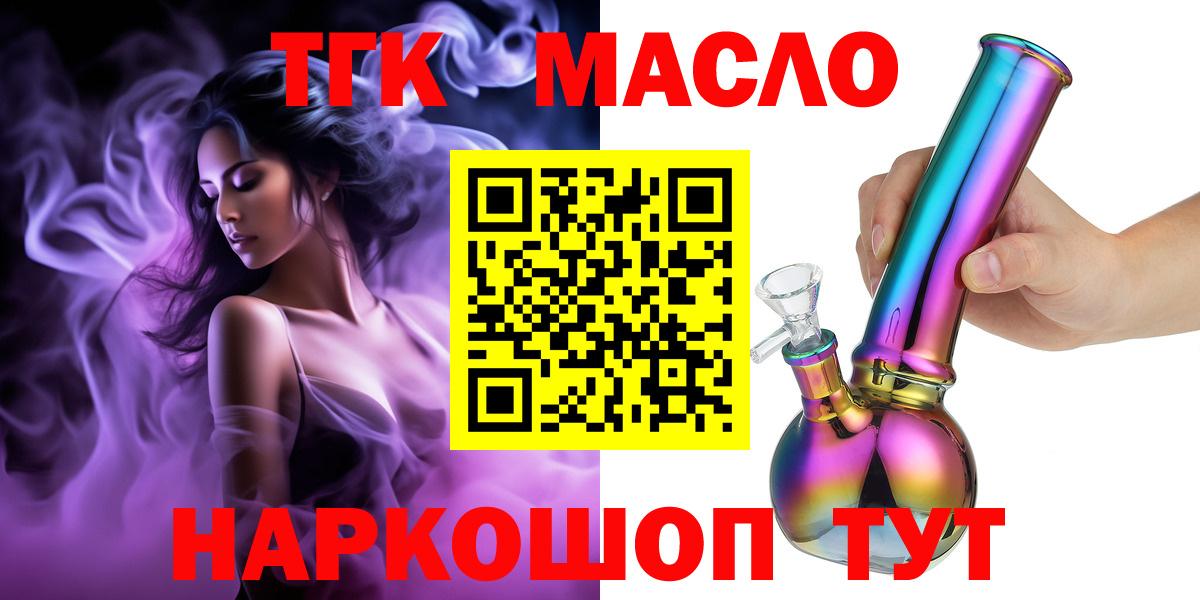 Дистиллят ТГК вейп с тгк Шахты